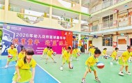 在线极速赛车-悦享童年 迎“篮”而上|篮球|云城区培英云硫幼儿园|云浮日报|儿童体育|云浮市_新浪体育_新浪新闻